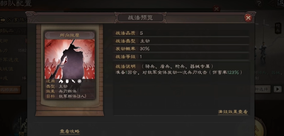 三国志战略版s6五虎枪怎么玩