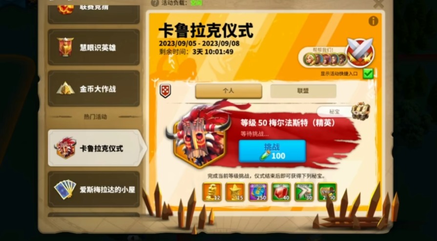 万国觉醒卡鲁拉克仪式怎么打