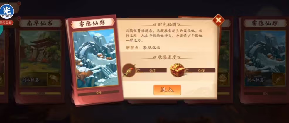 少年三国志2雾隐仙踪怎么过关