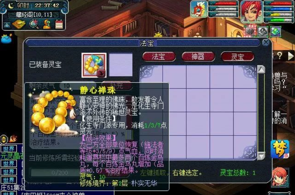梦幻西游化生寺灵宝什么属性