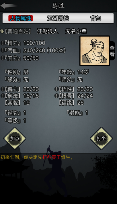 放置江湖什么属性开局最好