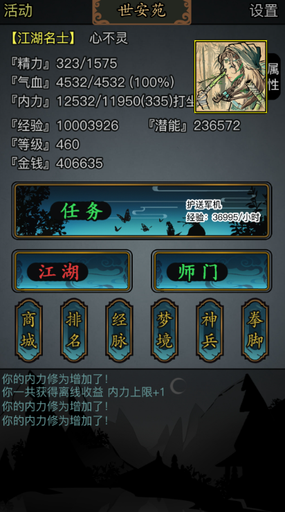 放置江湖什么属性开局最好
