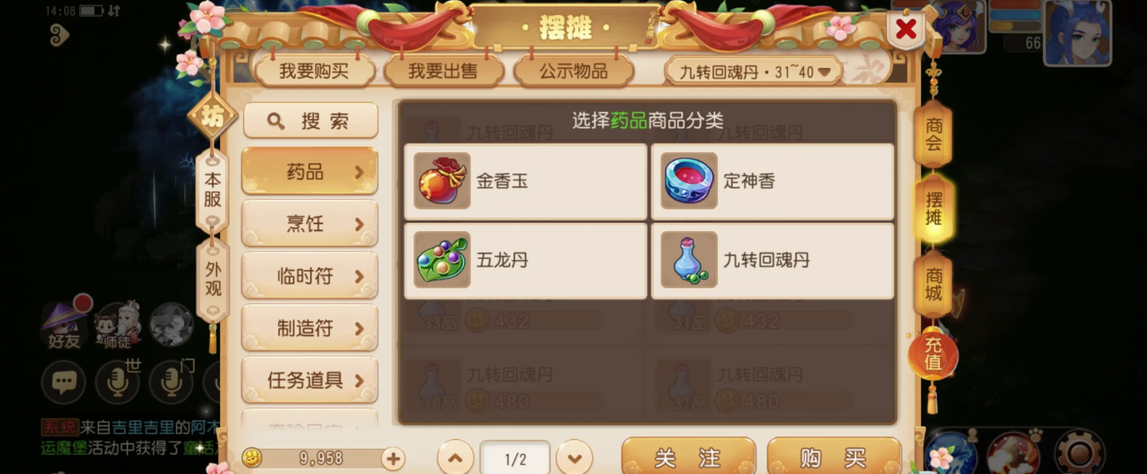 梦幻西游手游吃什么蓝药便宜