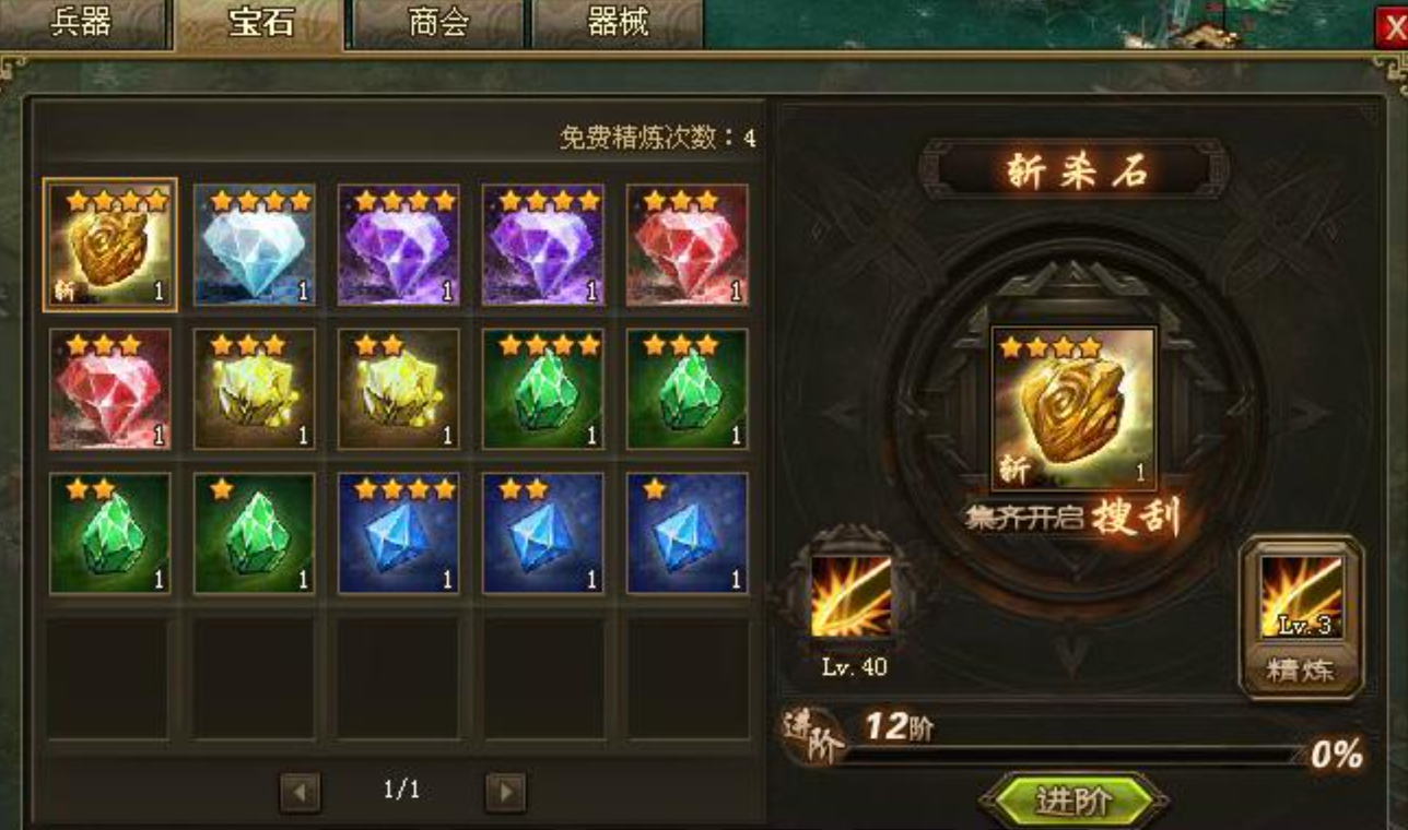 攻城掠地十级宝石什么属性
