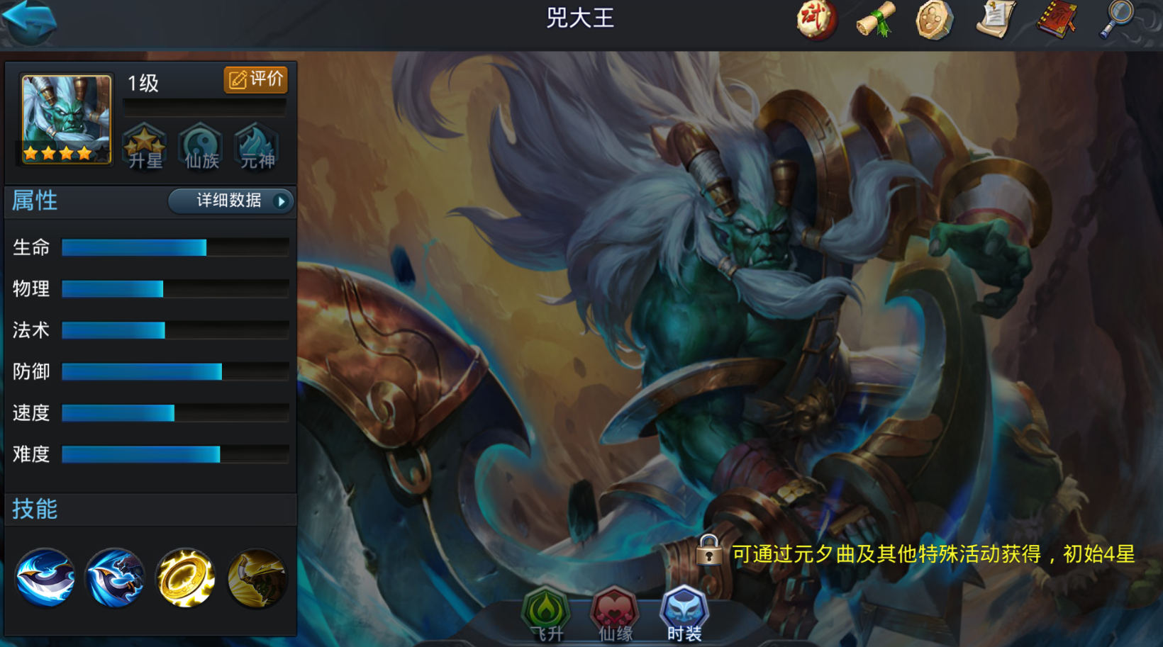 乱斗西游2龙用什么经文好