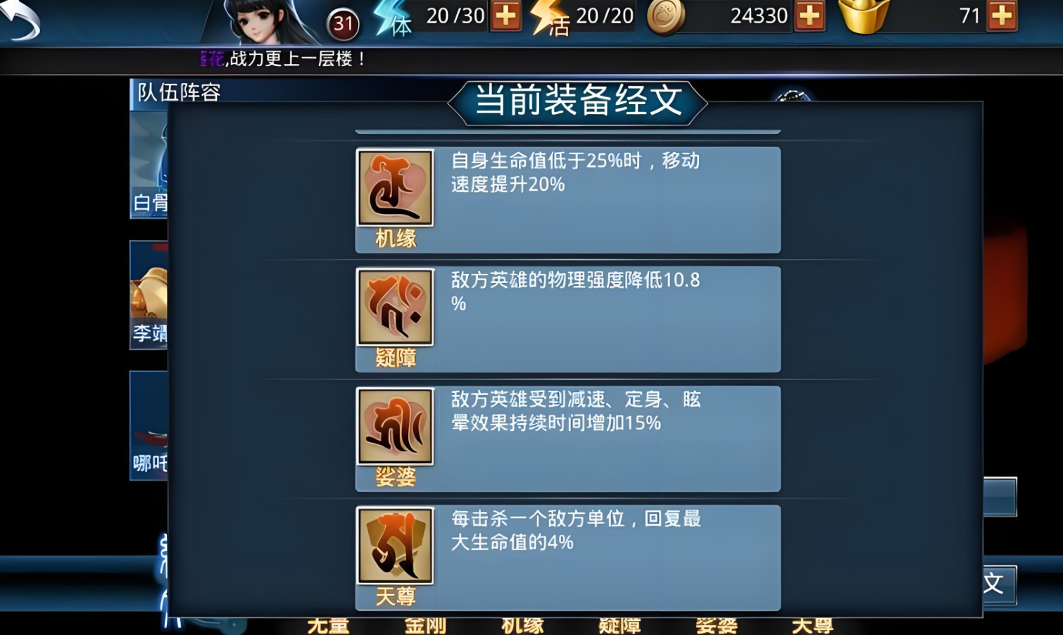 乱斗西游2龙用什么经文好