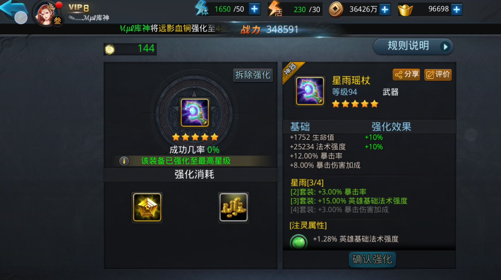 乱斗西游玄素有什么用