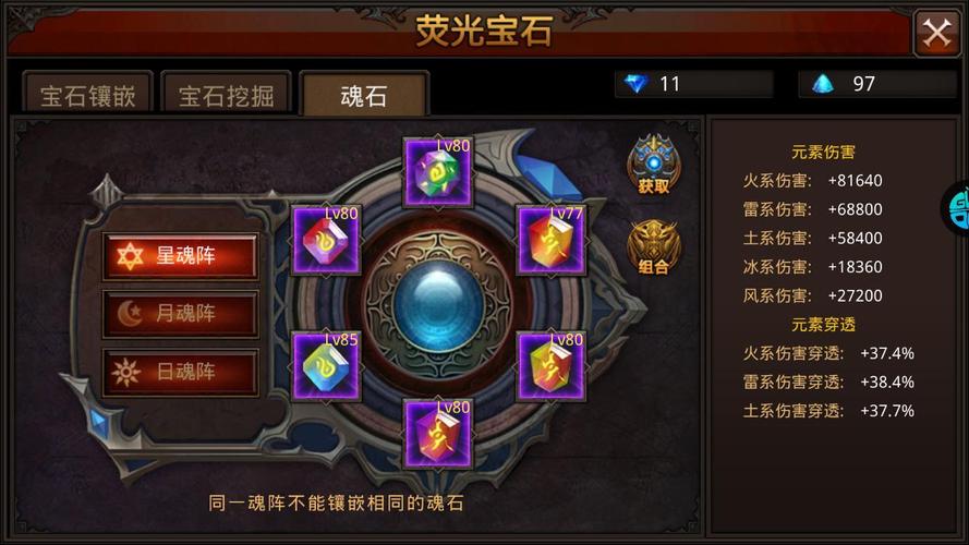 全民奇迹宝石用什么技能