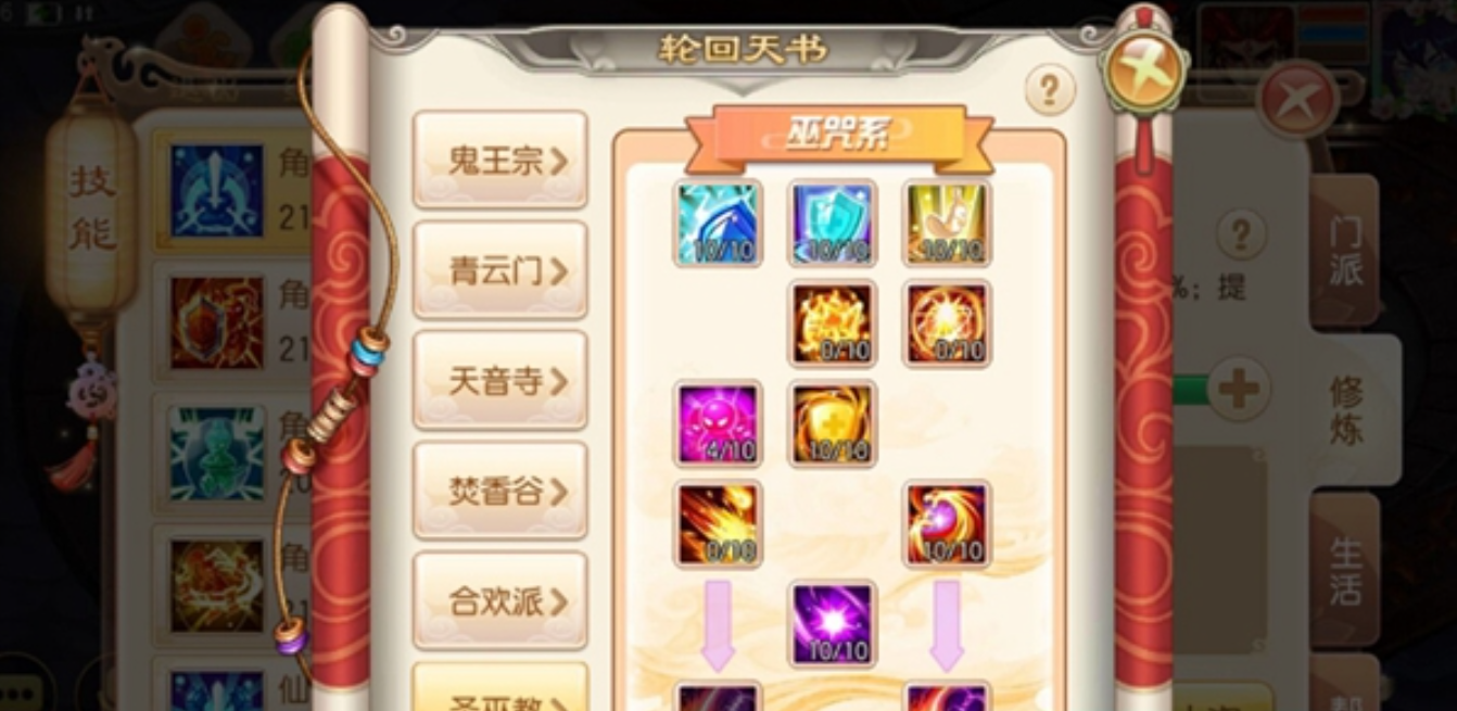 梦幻诛仙手游鬼王挂什么技能