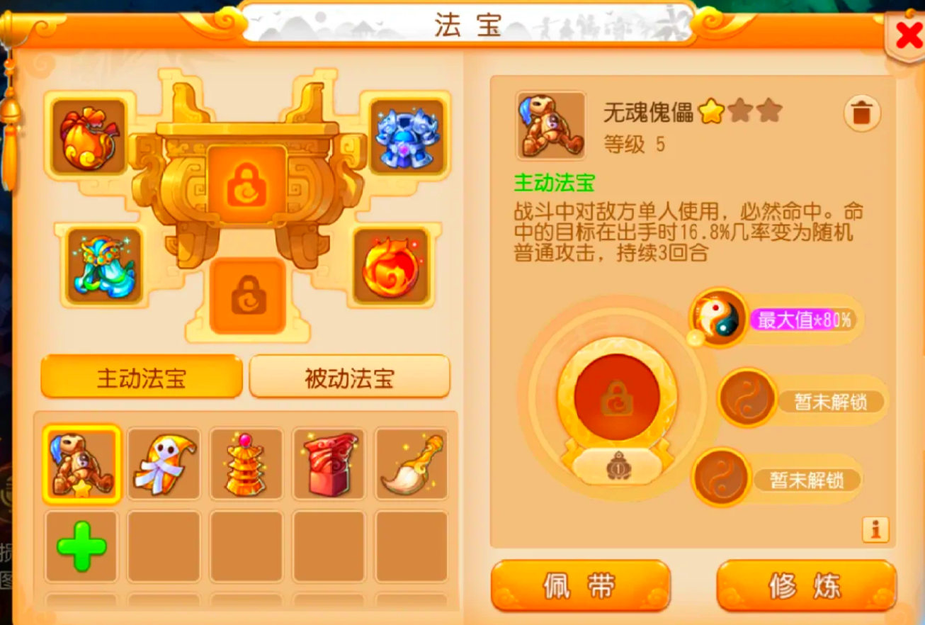 梦幻西游手游剑侠客买什么法宝