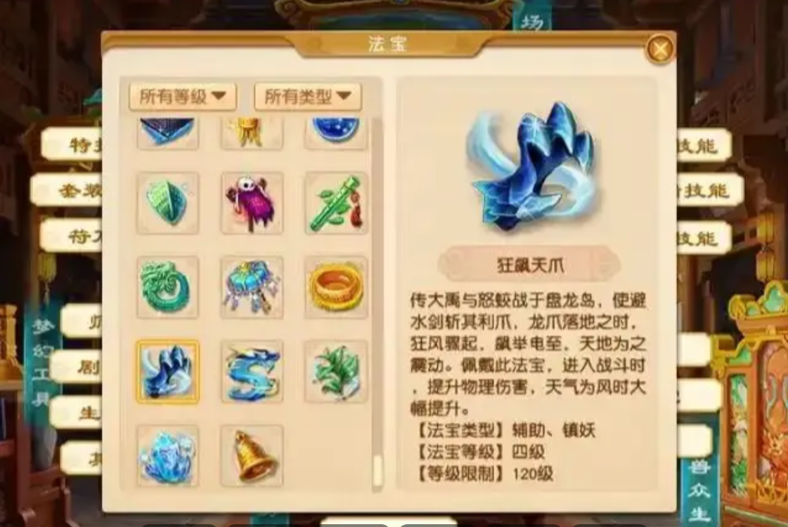 梦幻西游手游剑侠客买什么法宝
