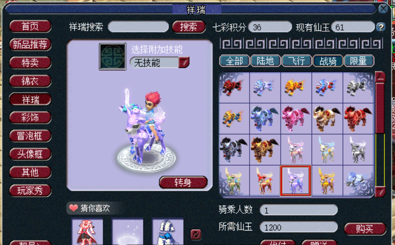 梦幻西游免费战骑给的什么