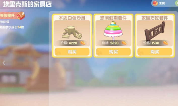 摩尔庄园的房子怎么布置