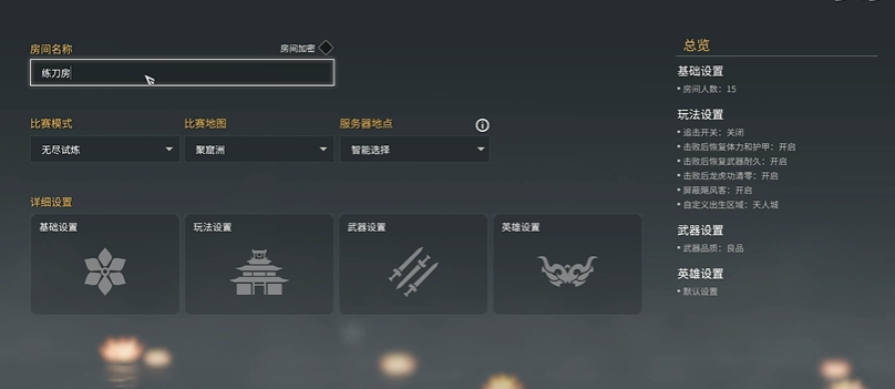 永劫无间怎么开1v1练刀房间