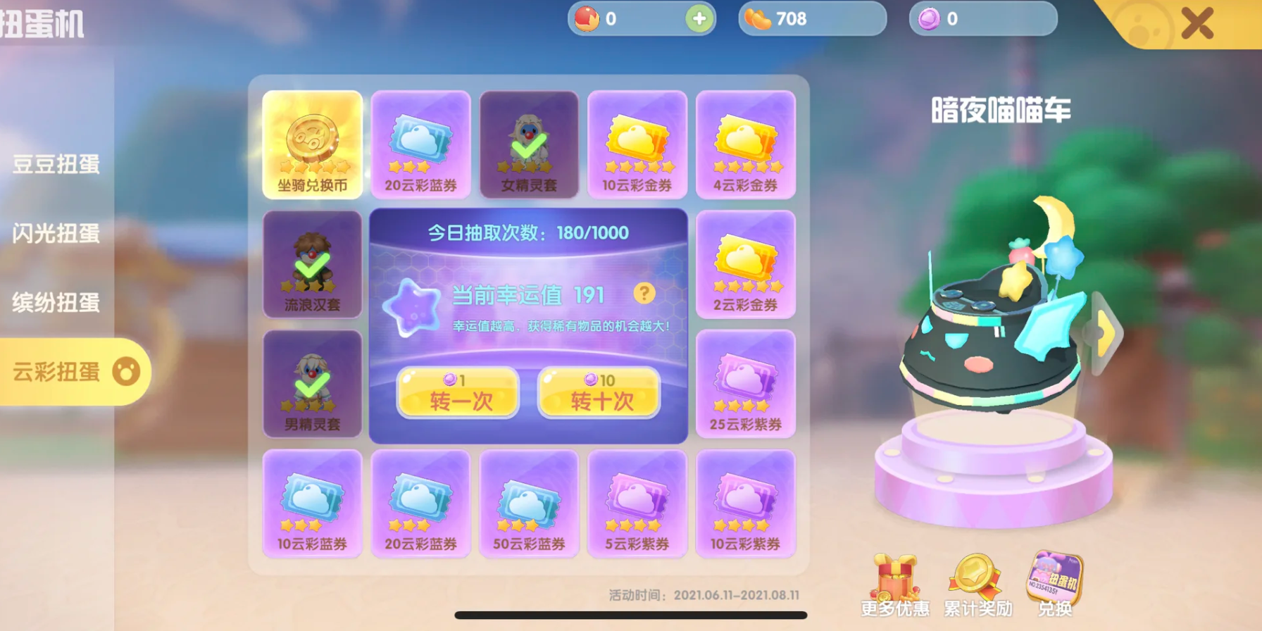 摩尔庄园手游夜光热舞套装怎么获得