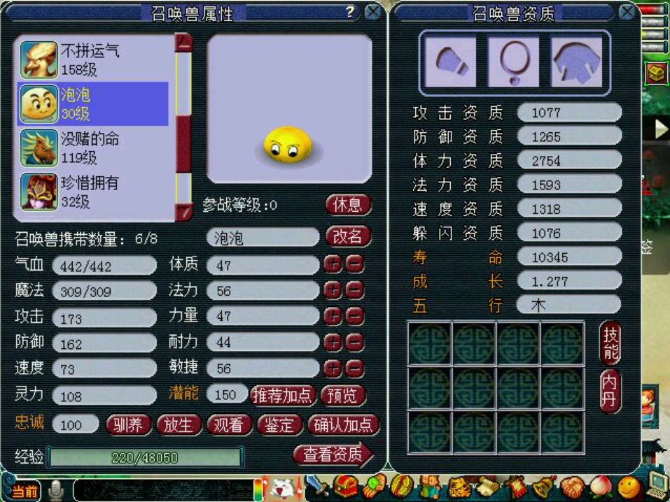 梦幻西游泡泡炼妖得什么