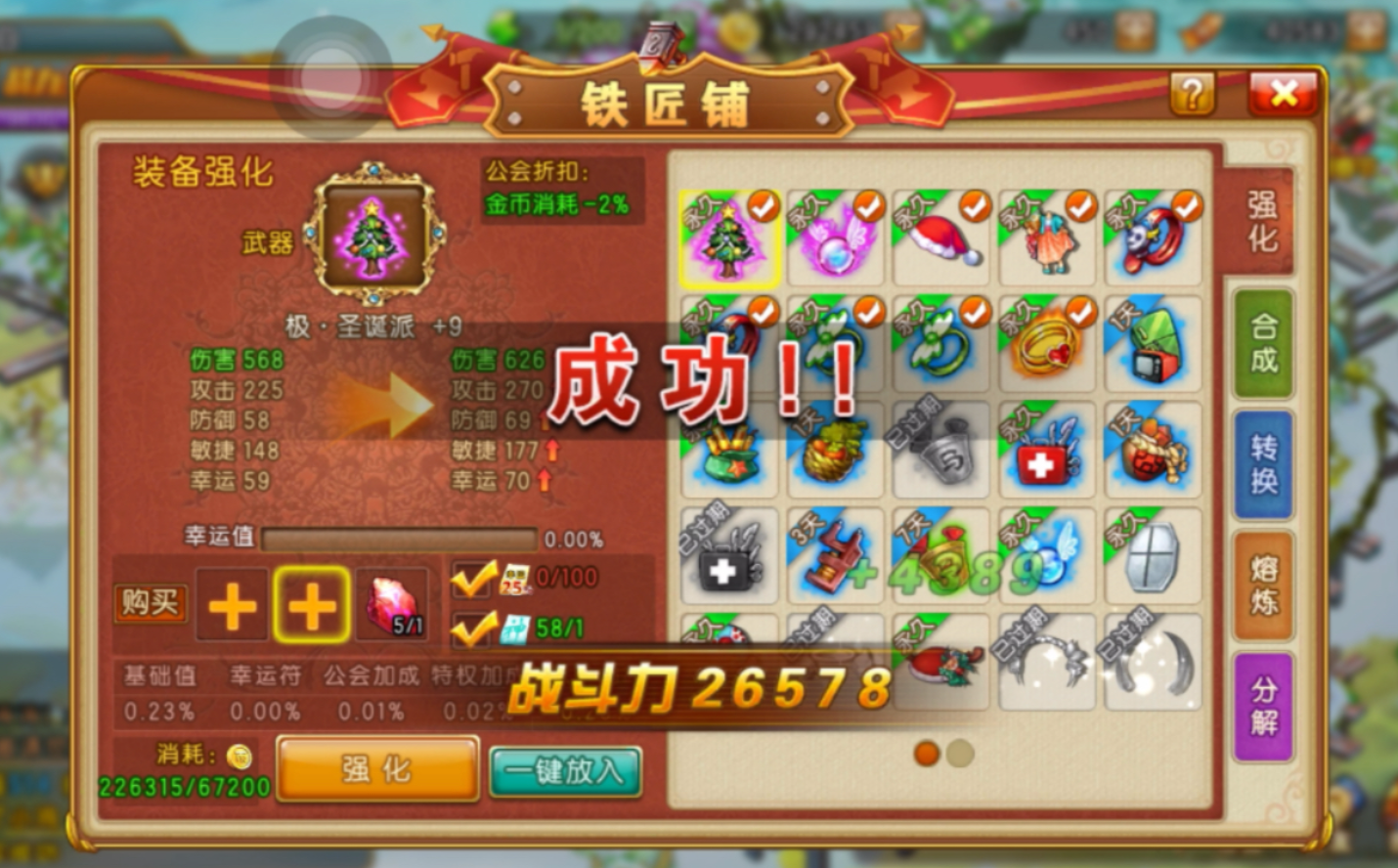 弹弹堂大冒险强化幸运值有什么用