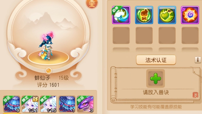梦幻西游手游平民带什么宝宝