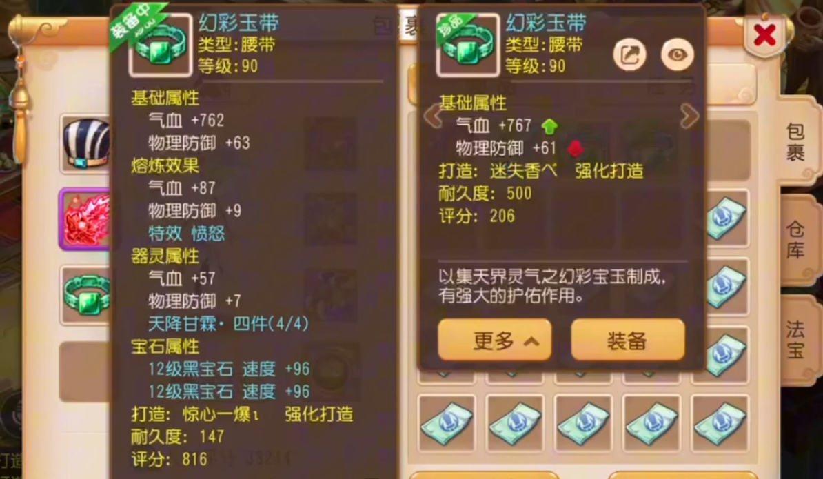 梦幻西游手游普陀腰带打什么石头