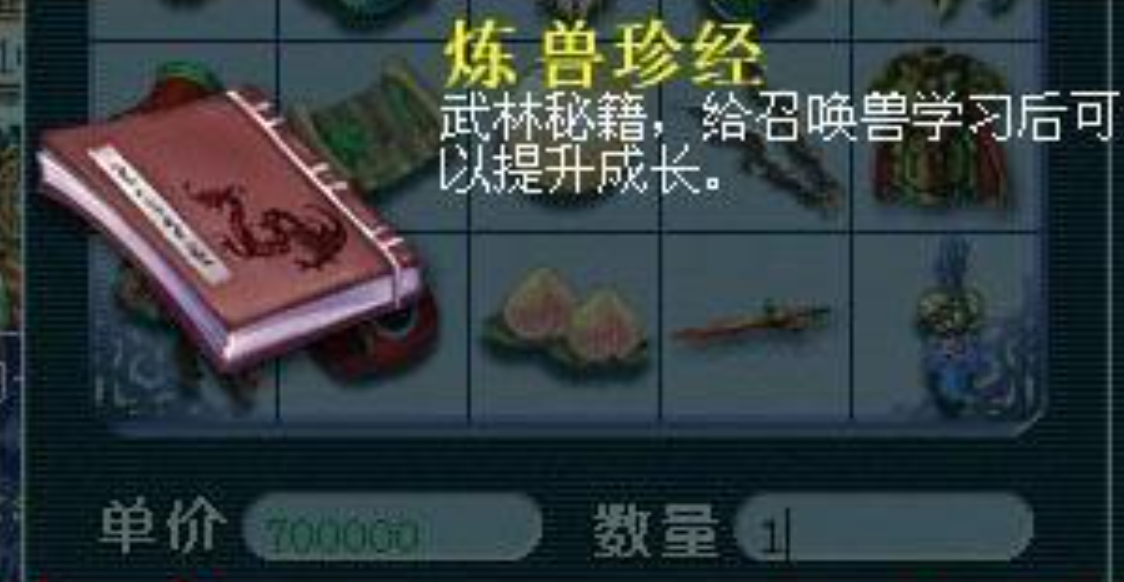 梦幻西游炼兽真经什么用