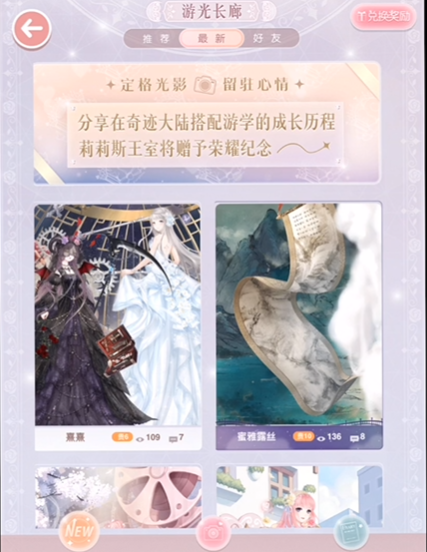 奇迹暖暖游光长廊怎么玩