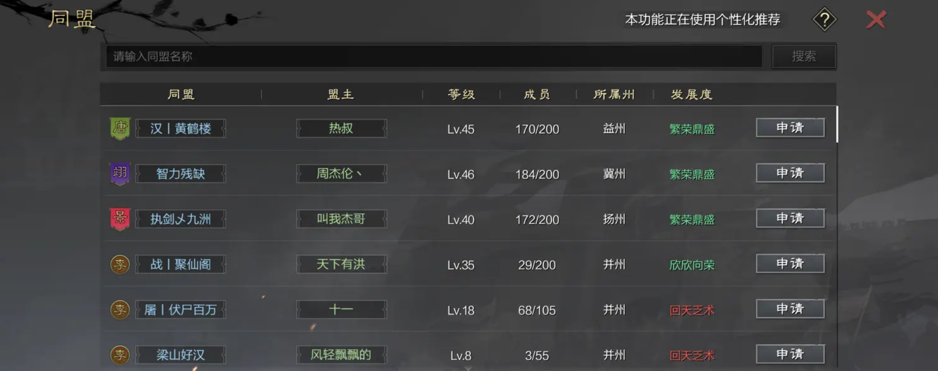 率土之滨怎么招收其他洲的人