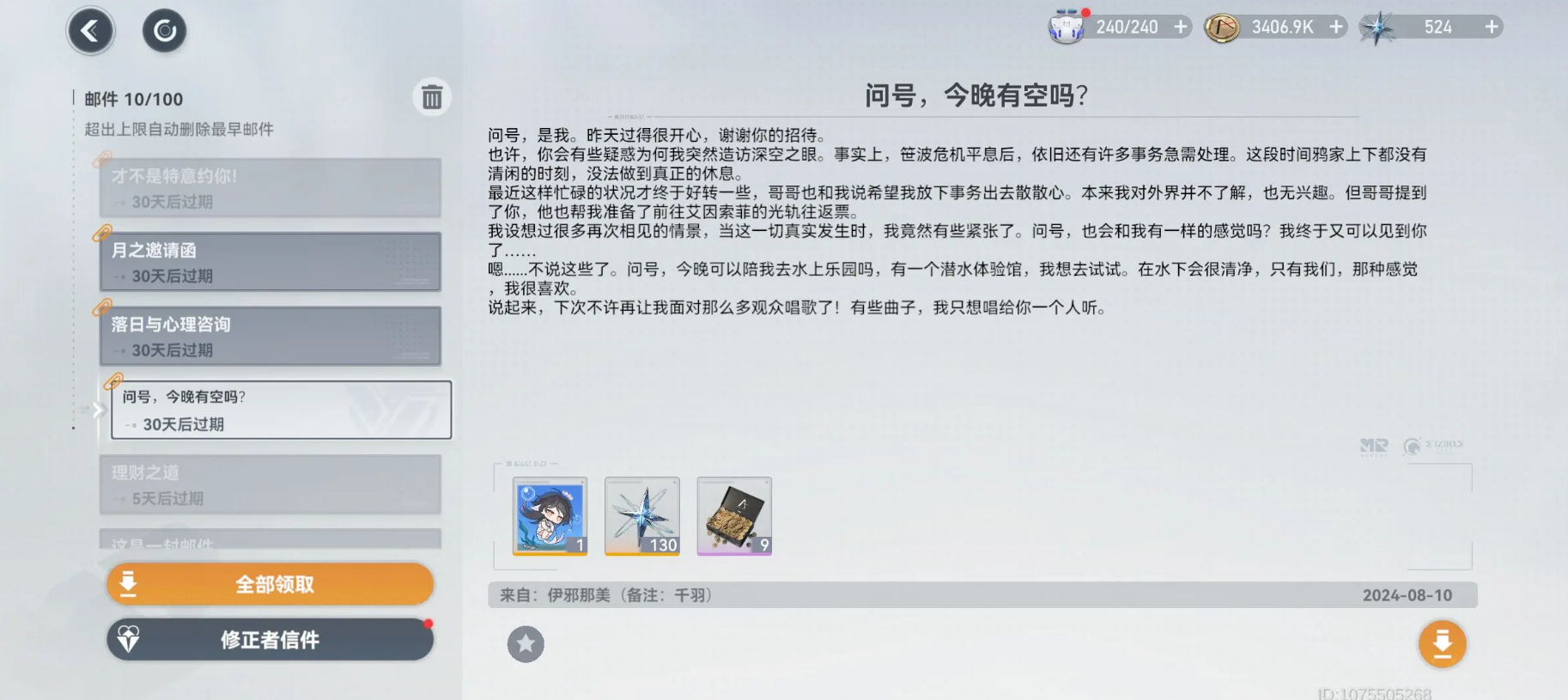 深空之眼自选s角色怎么领取