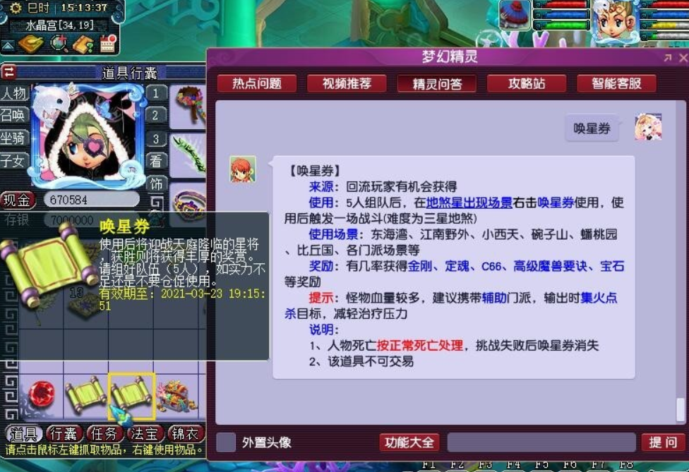 梦幻西游唤星卷怎么得