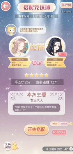 奇迹暖暖女王大人高分怎么搭配