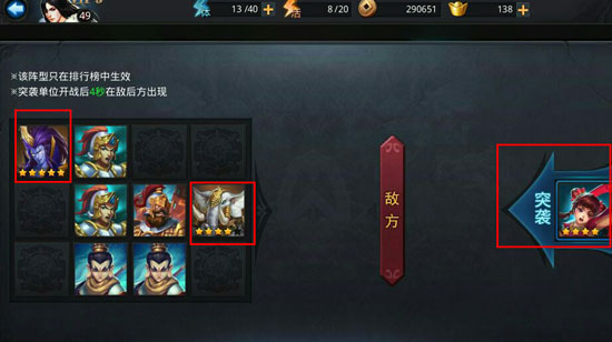 乱斗西游2阵法在哪里