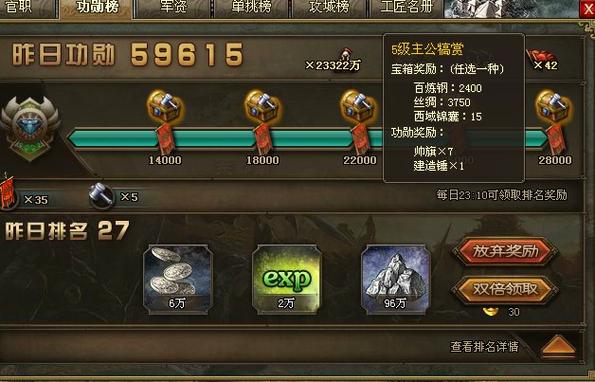 攻城掠地功勋奖励按什么给