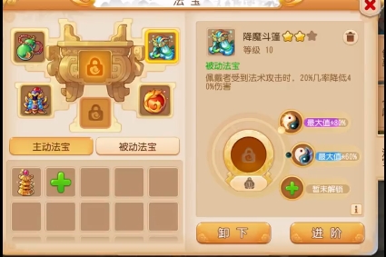 梦幻西游手游普陀被动法宝带什么