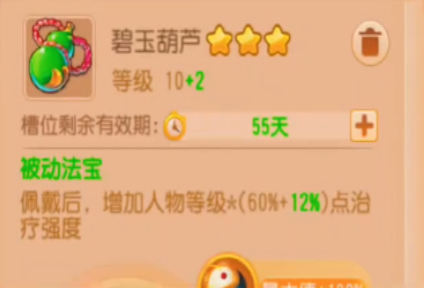 梦幻西游手游普陀被动法宝带什么