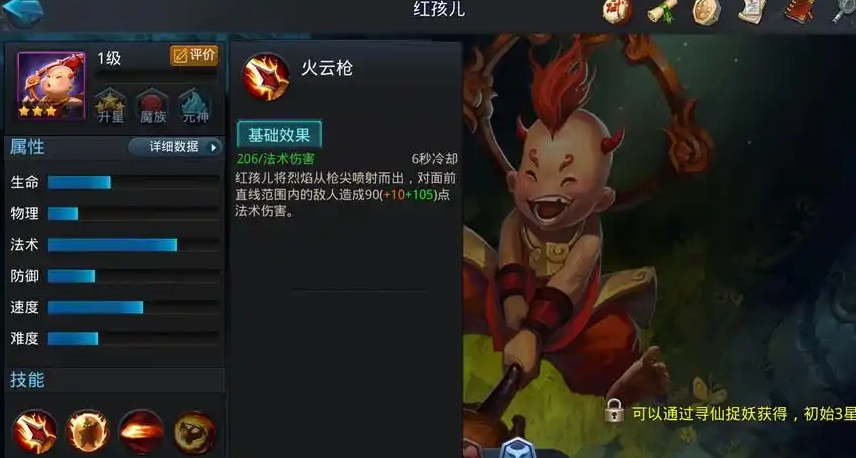 乱斗西游红孩儿怎么玩