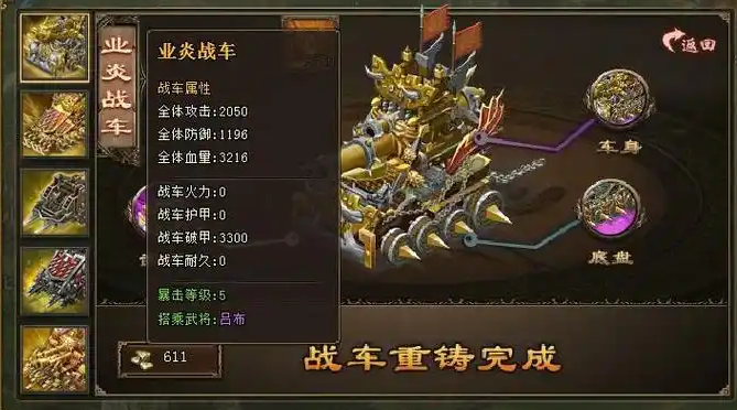 攻城掠地联合武将用什么战车