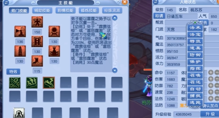 梦幻西游129天宫带什么武器