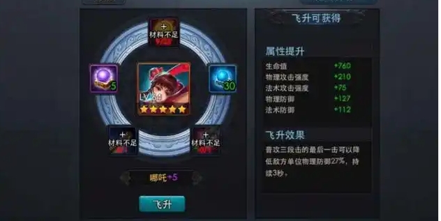 乱斗西游飞升有什么用