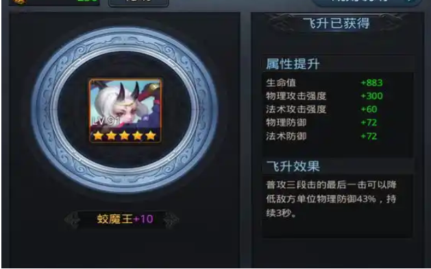乱斗西游飞升有什么用