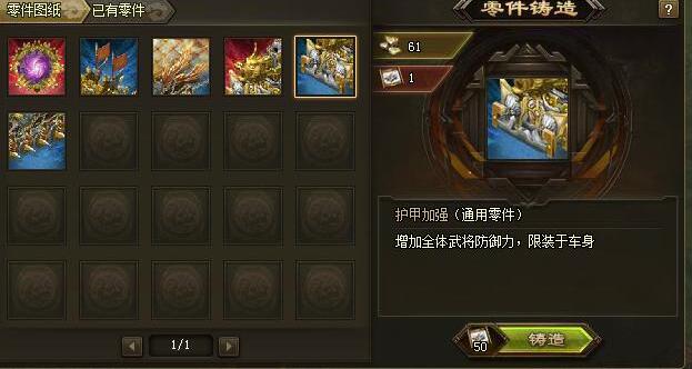 攻城掠地二车锁链怎么生成