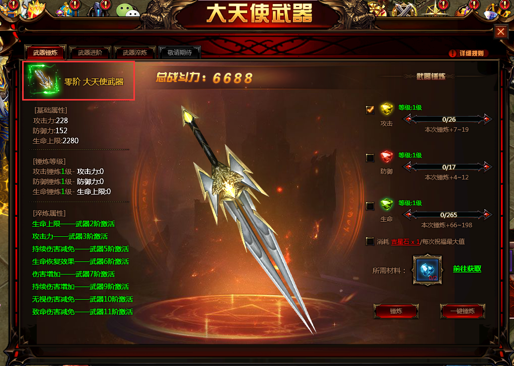 全民奇迹如何进阶大天使
