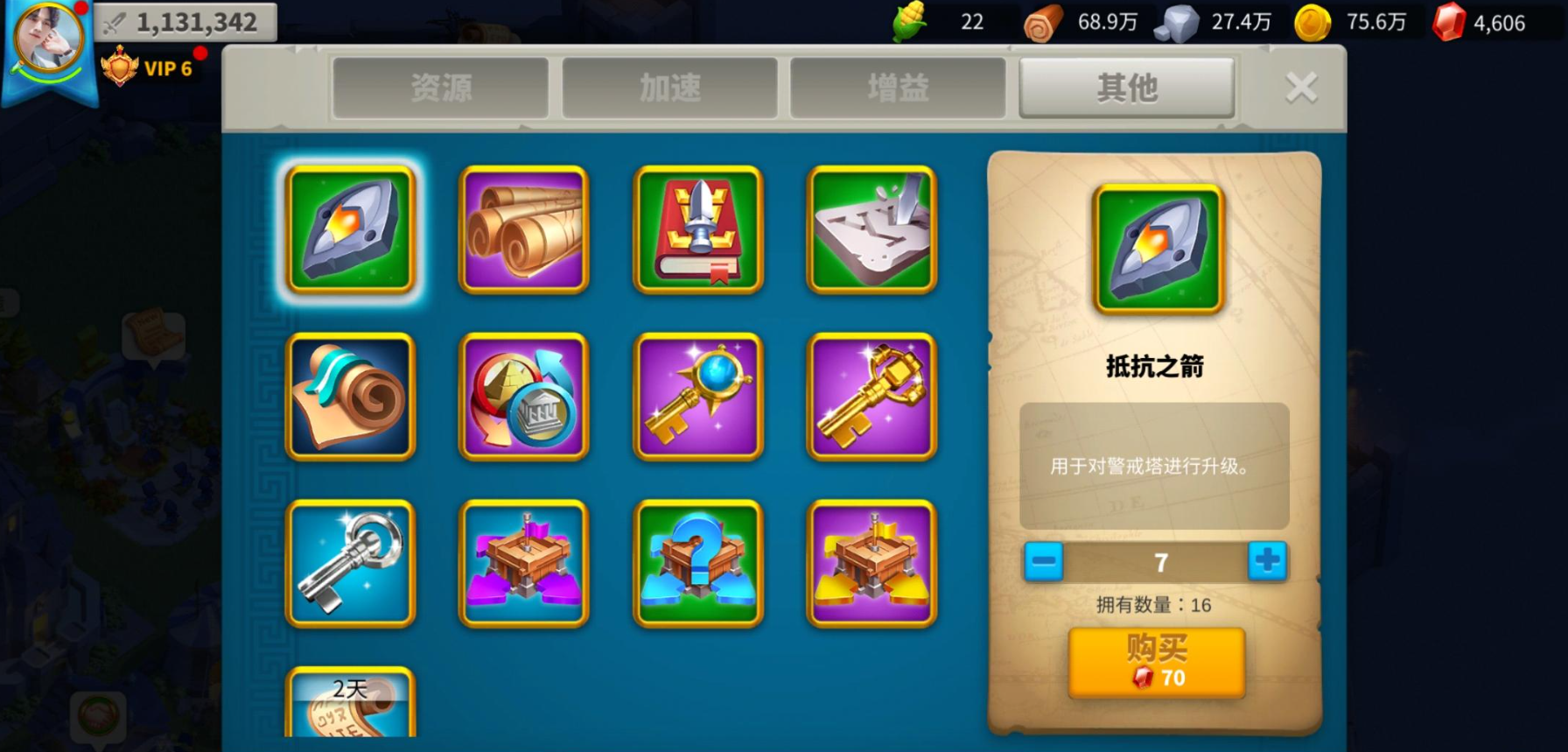 万国觉醒里的抵抗之箭怎么获得