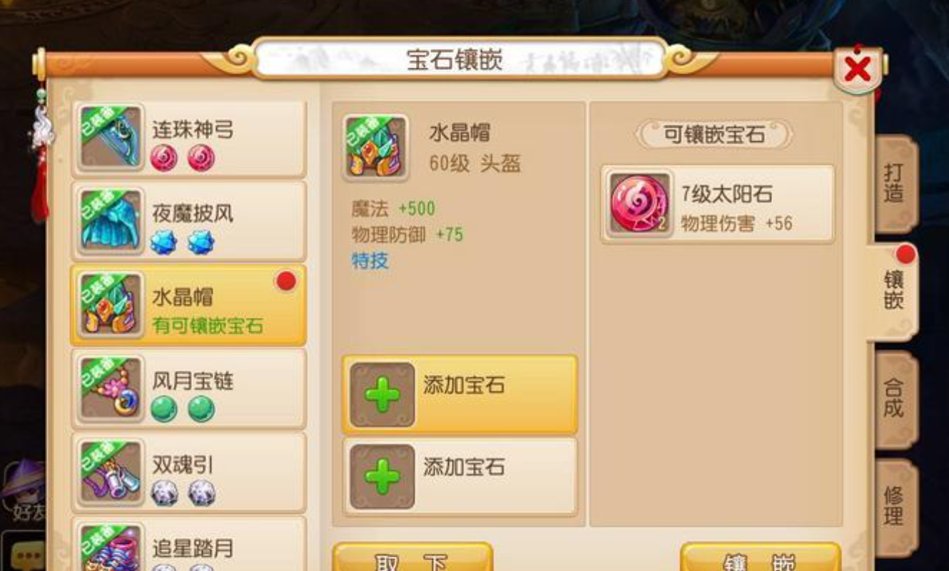 梦幻西游手游普陀腰带打什么石头