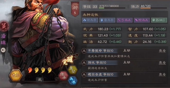 三国志战略版潘璋用什么战法