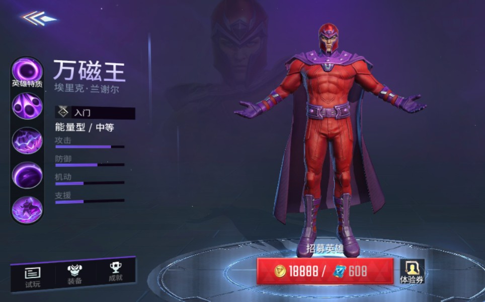 漫威超级战争万磁王怎么样