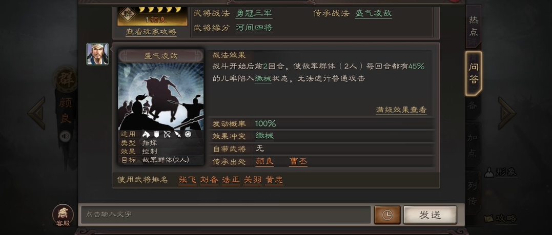 三国志战略版如何对付盛气凌敌