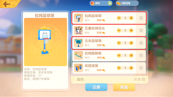摩尔庄园拉姆篮球架怎么获得