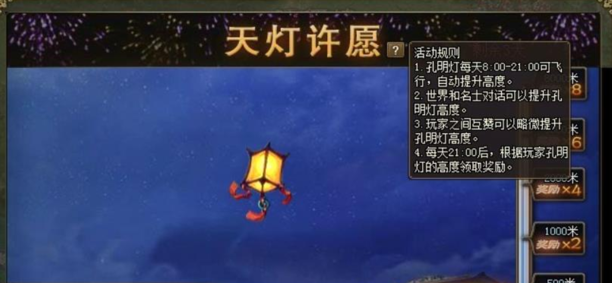 攻城掠地孔明灯奖励会有什么