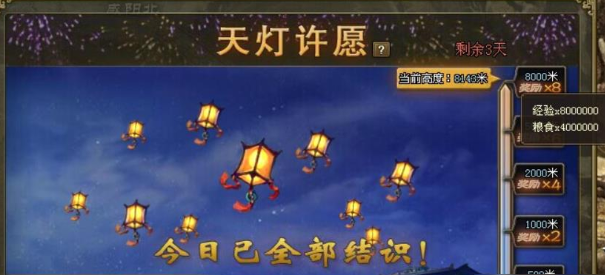 攻城掠地孔明灯奖励会有什么