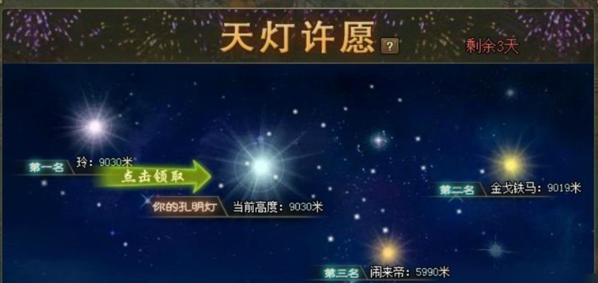 攻城掠地孔明灯奖励会有什么