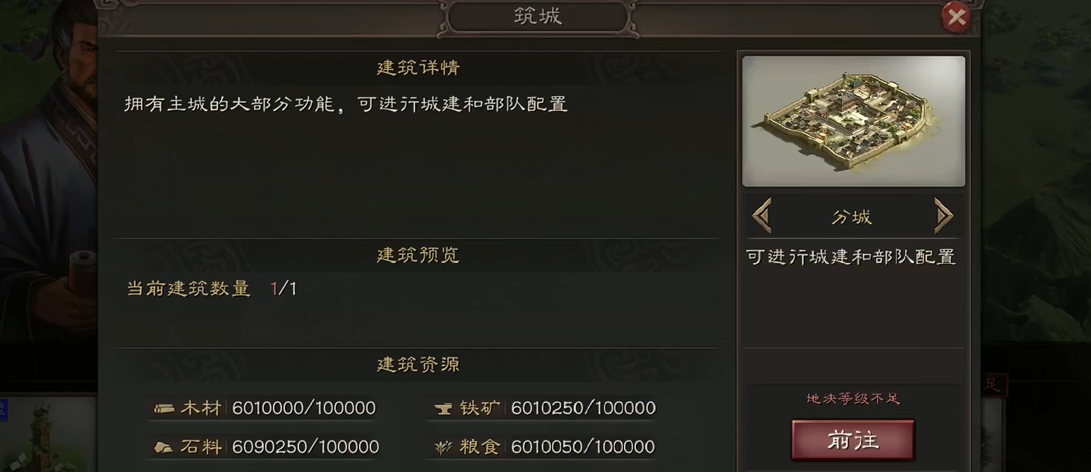 三国志战略版中如何建造分城